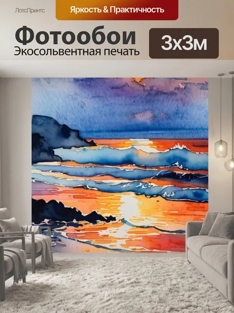 Фотообои закат в океане
