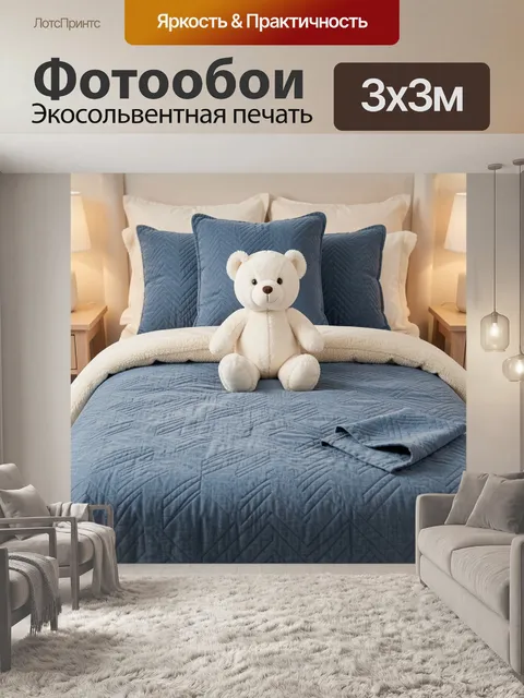 Фотообои Белый плюшевый мишка на кровати