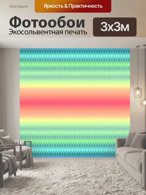 Фотообои Абстракция
