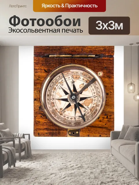 Фотообои Компас