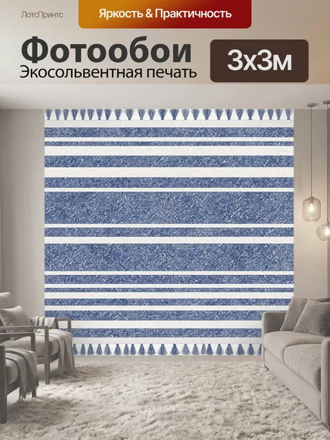 Фотообои Полосы с синим текстильным узором