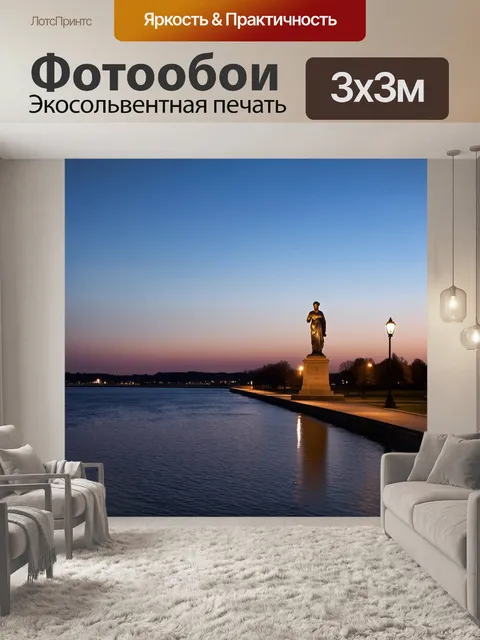 Фотообои ночной пейзаж, где статуя "родина-мать" подсвечивается мягким светом фонарей, отражаясь в реке волга