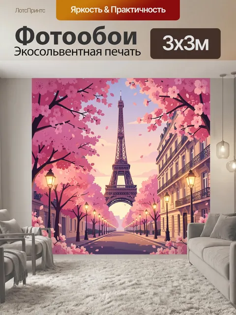 Фотообои Эйфелева башня в цветущей аллее
