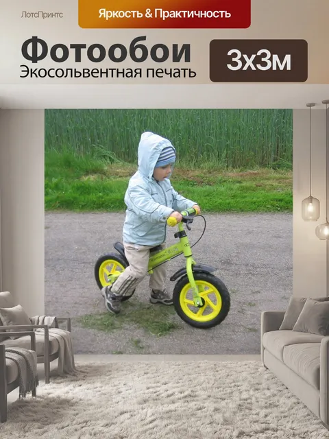Фотообои Ребенка на велосипеде