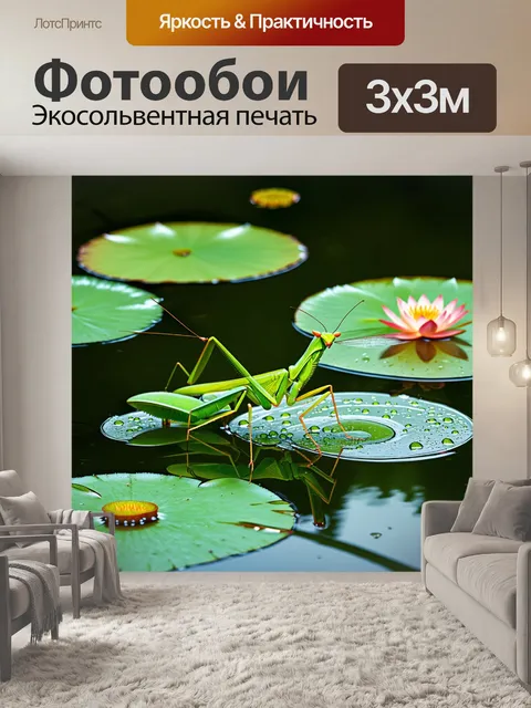 Фотообои в тропической пруду, на фоне плавно колышущихся водяных лилий, обитает зеленый богомол, чье тело идеально…
