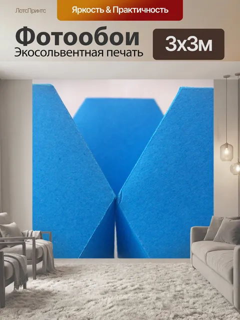 Фотообои Синий