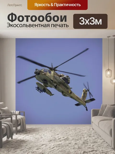 Фотообои Военный