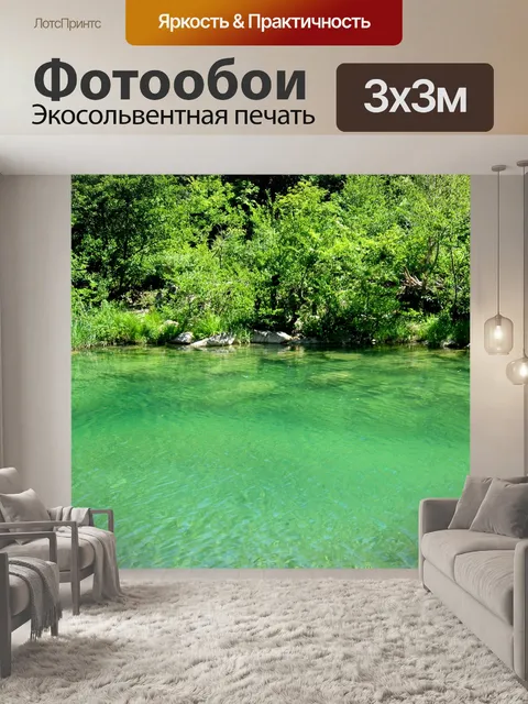 Фотообои Кристально чистый бассейн с зеленой реко