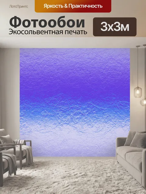 Фотообои Ледяной фон