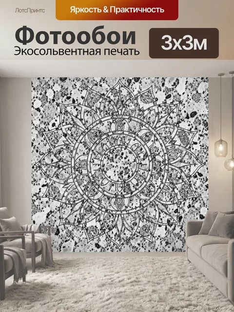 Фотообои Орнаментальная мандала в черно-белом
