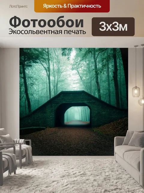 Фотообои секретный мост в лесу, окруженный мистическим светом и туманом