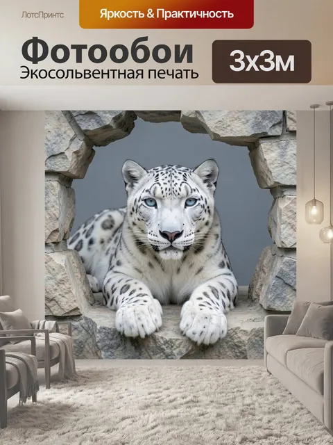 Фотообои Белый леопард в каменном проёме