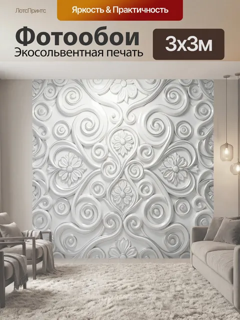 Фотообои Белый объемный орнамент с цветами