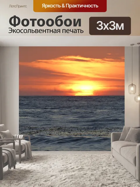Фотообои Синий Черное море Закат