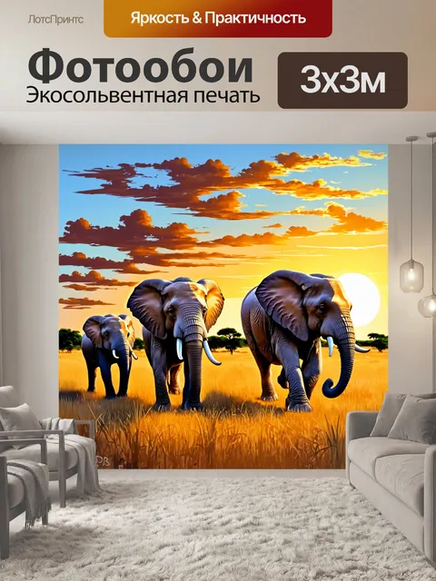 Фотообои животные в стиле акриловые краски, семейство слонов, гуляющих по саванне при закате