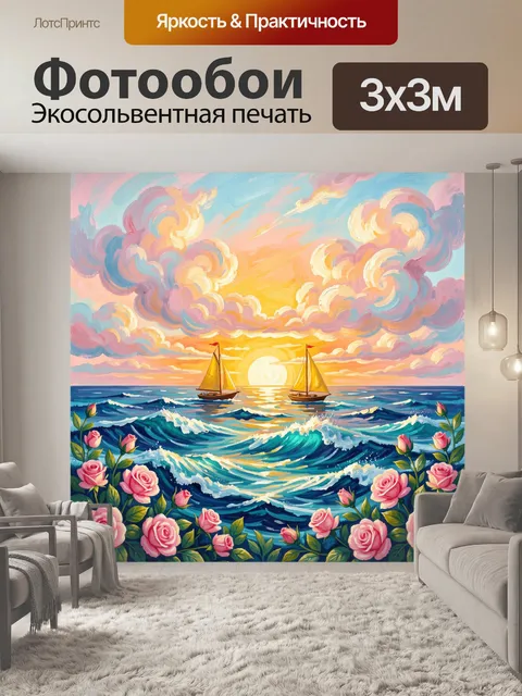 Фотообои Парусники на закате у моря