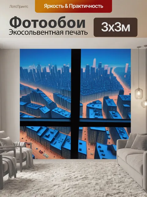 Фотообои городской пейзаж с окна максимал