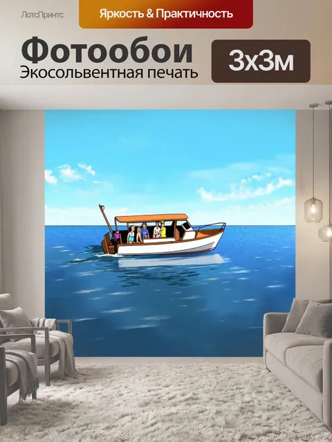 Фотообои море в стиле комикс: прогулка на лодке с друзьями по спокойному морю при ясном небе