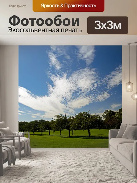 Фотообои Летний день