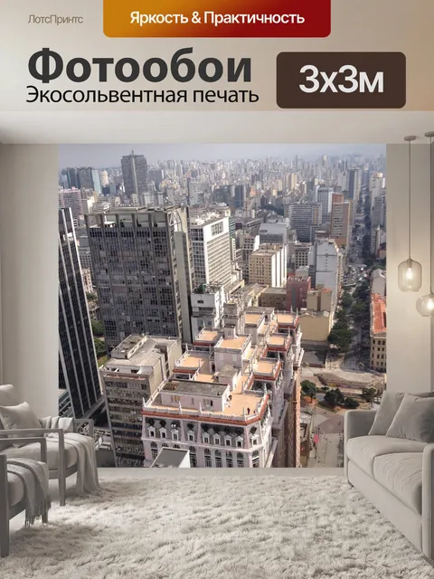 Фотообои Город