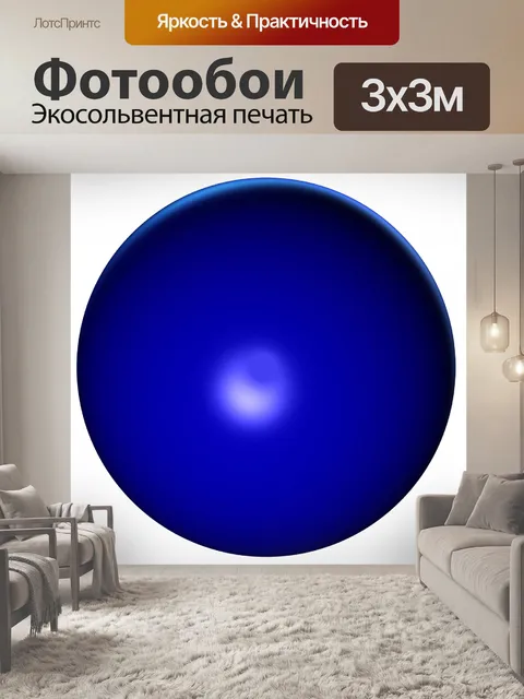 Фотообои Синий шар