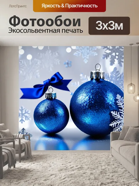 Фотообои Голубые блестящие ёлочные шары