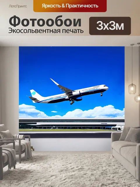 Фотообои описание: огромный пассажирский самолет парит в ярком голубом небе на фоне живописных облаков