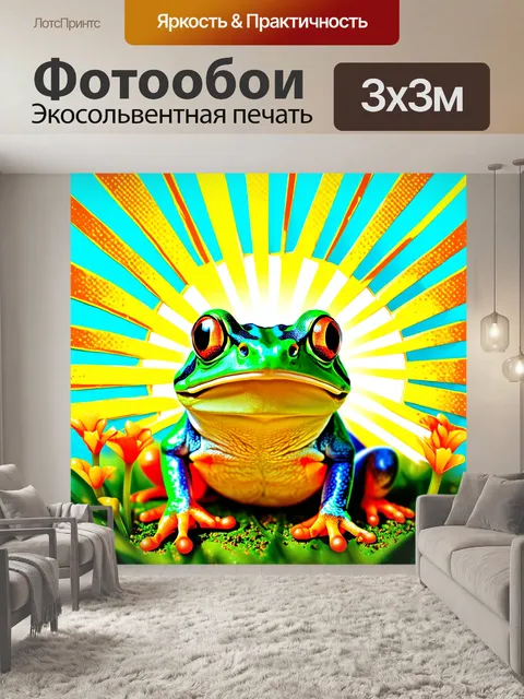 Фотообои лягушка среди солнечных лучей в летнем саду, её глаза заполнены светом и теплом