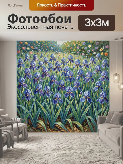 Фотообои Сине-фиолетовые ирисы в поле