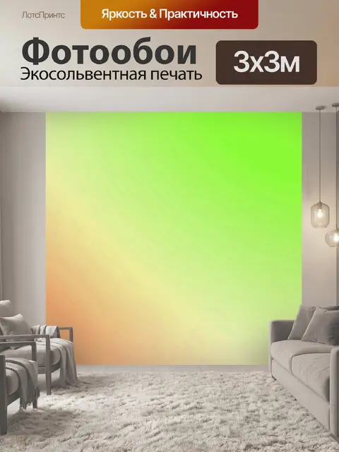 Фотообои Курс