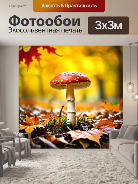 Фотообои одинокий мухомор на фоне размытых осенних листьев, окруженный листьями ярких желтых и красных оттенков