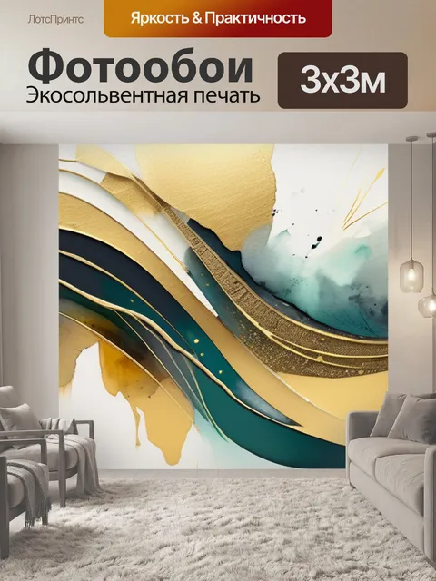 Фотообои абстракция с золотом