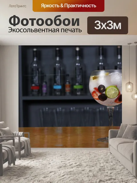 Фотообои Напиток