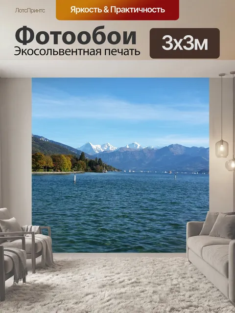 Фотообои Озеро тун