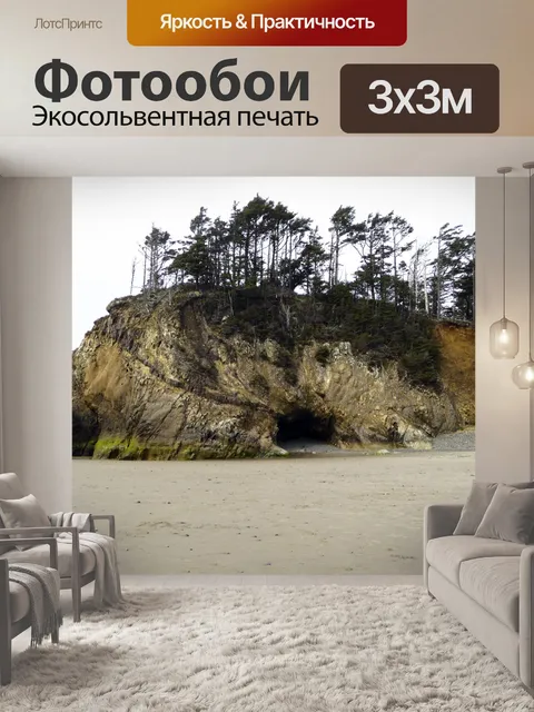 Фотообои Пещера на пляже