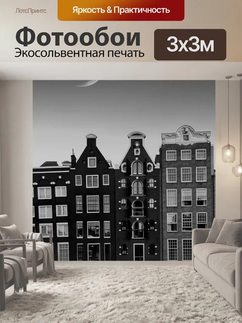 Фотообои Здания