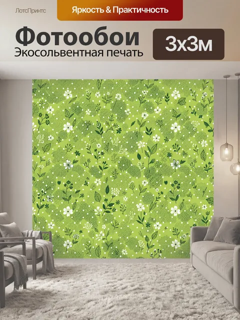 Фотообои Луговые цветы и листья на зелёном фоне