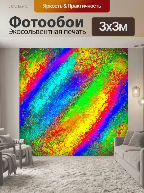 Фотообои абстракция в стиле раскраска, передающие настроение с помощью цветовой комбинации и формы