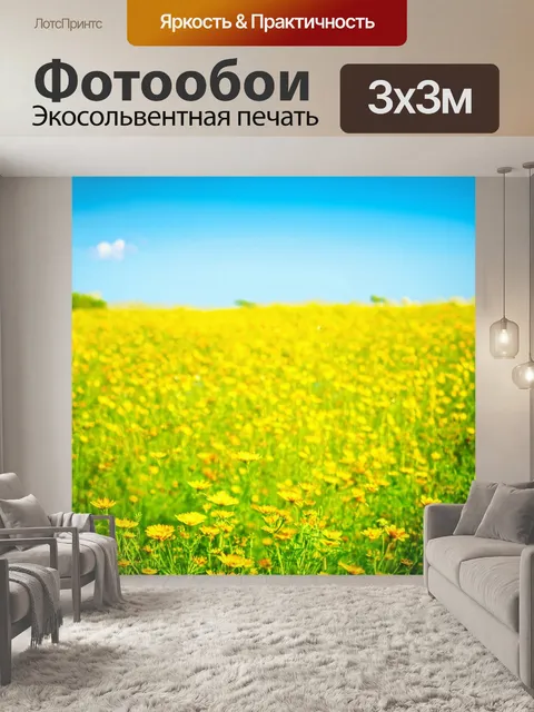 Фотообои летнее поле с яркими дикими цветами под ясным небом