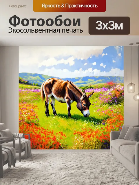 Фотообои осел, мирно пасущийся на зелёной лужайке, утопает в густых цветах, вокруг него разлиты яркие оранжевые и…