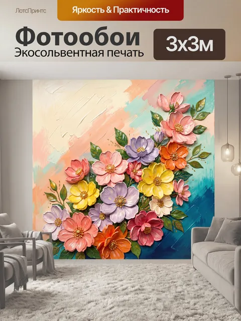 Фотообои Объемный букет весенних цветов