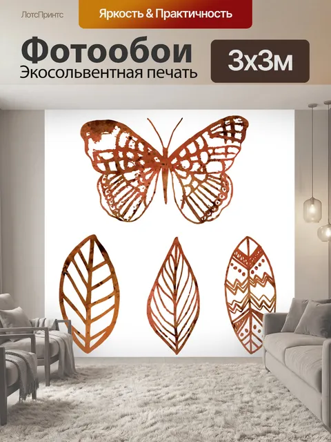 Фотообои Бабочка