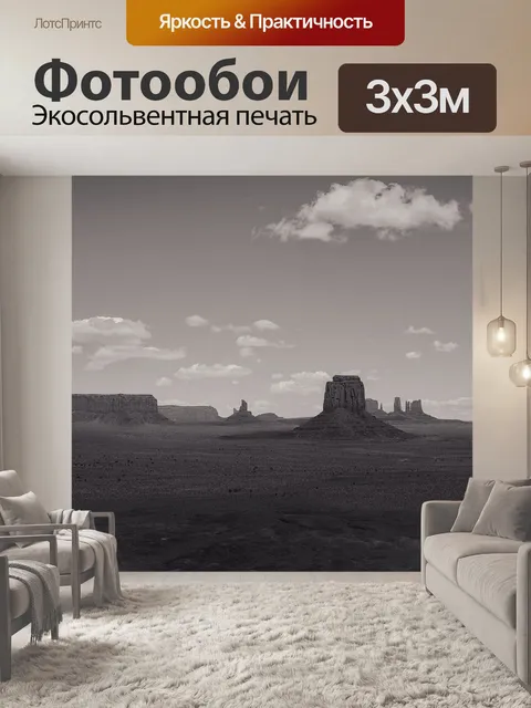 Фотообои Пустыня