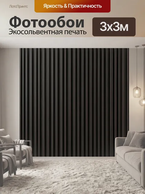 Фотообои Тёмные вертикальные полосы текстуры
