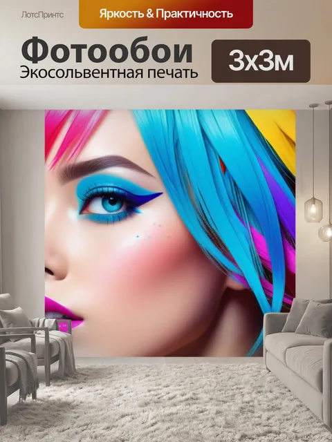 Фотообои яркие волосы в стиле поп-арт