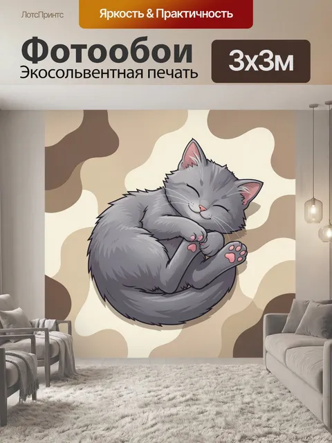 Фотообои Сонный серый котенок