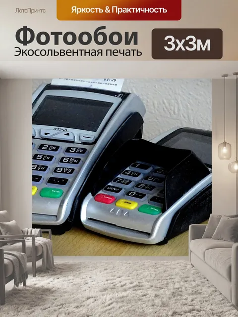 Фотообои Читатели кредитных карт
