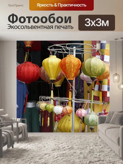 Фотообои Китайские фонарики