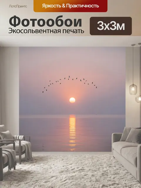 Фотообои Стая птиц над морем на рассвете
