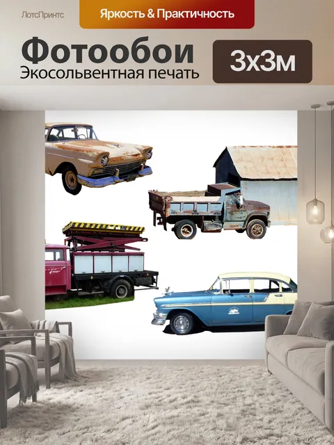 Фотообои Автомобили